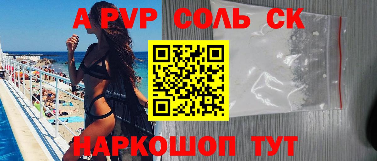 APVP  A PVP Соль  Асбест  A PVP Crystall  Вход с VPN  как найти   A-PVP СК 