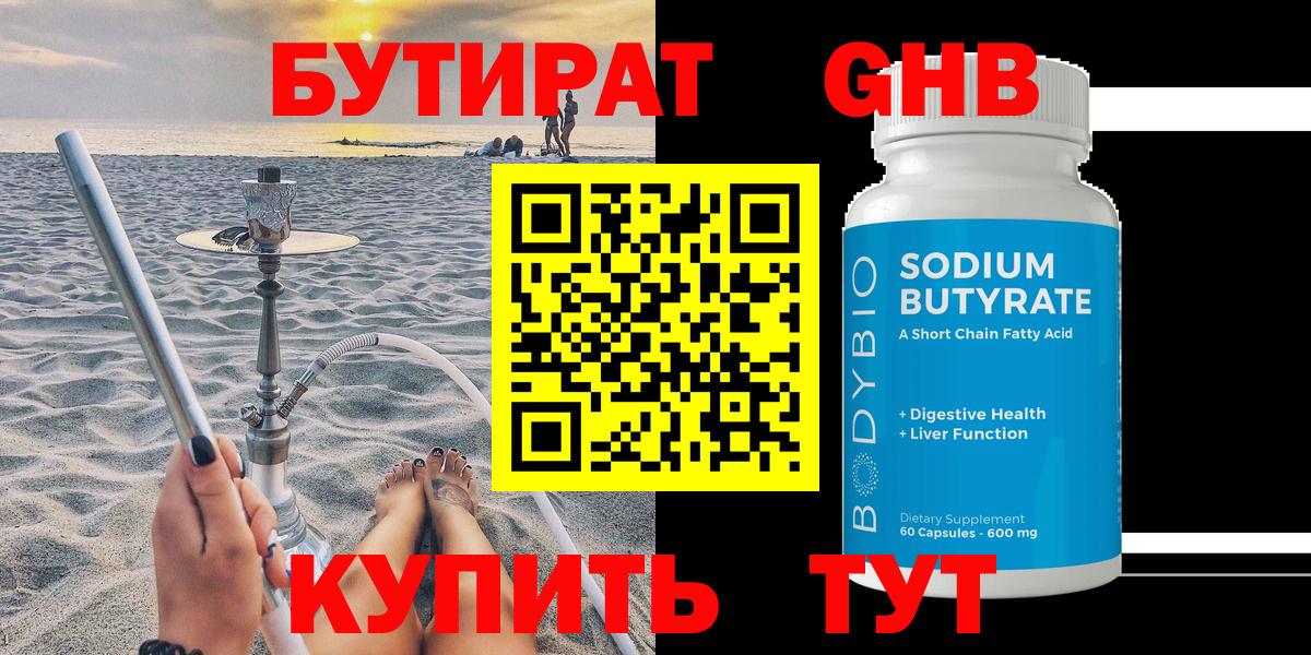 Бутират 99%  Вход с VPN  Асбест 