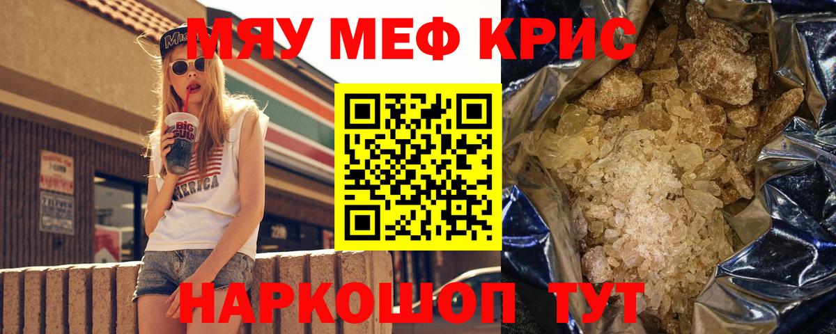 МЯУ-МЯУ  Меф  Асбест  Мефедрон 4 MMC  Вход с VPN 