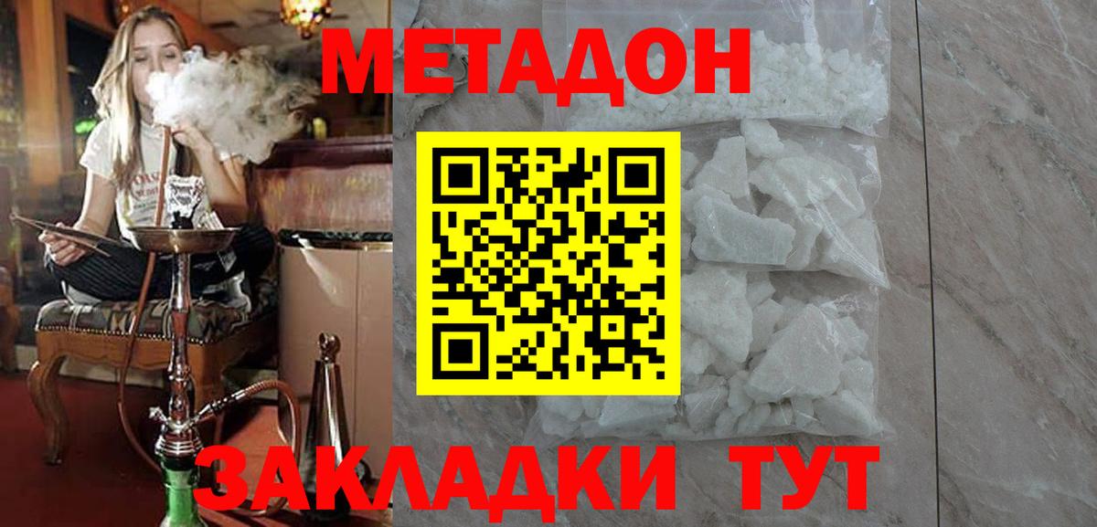 МЕТАДОН methadone  МЕТАДОН мёд  Асбест  Вход с VPN 